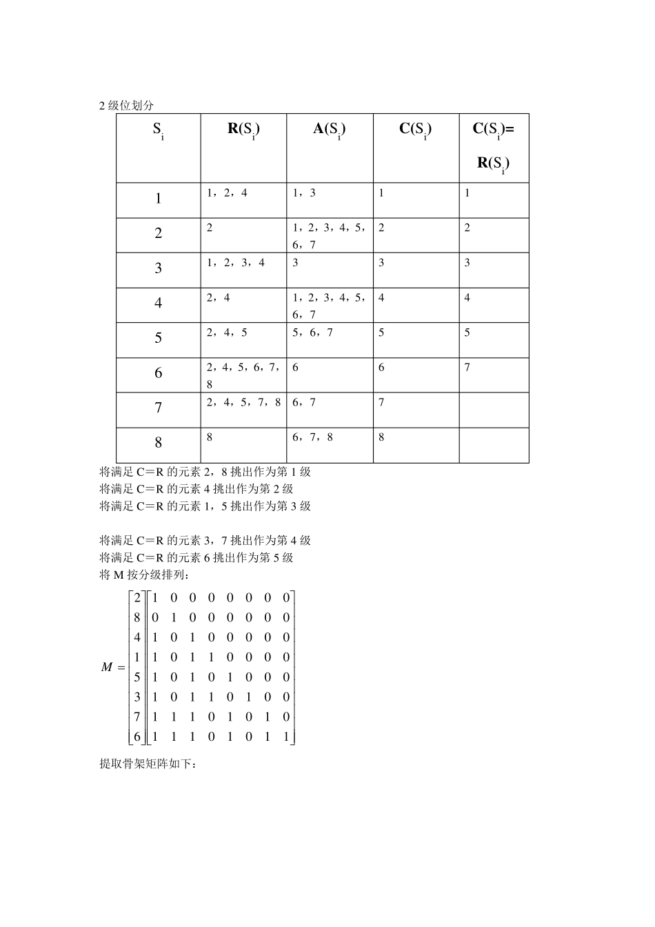 系统工程汪应洛主编课后题答案_第3页
