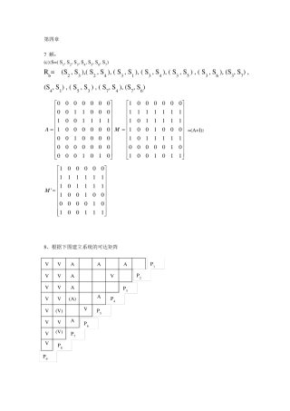 系统工程汪应洛主编课后题答案