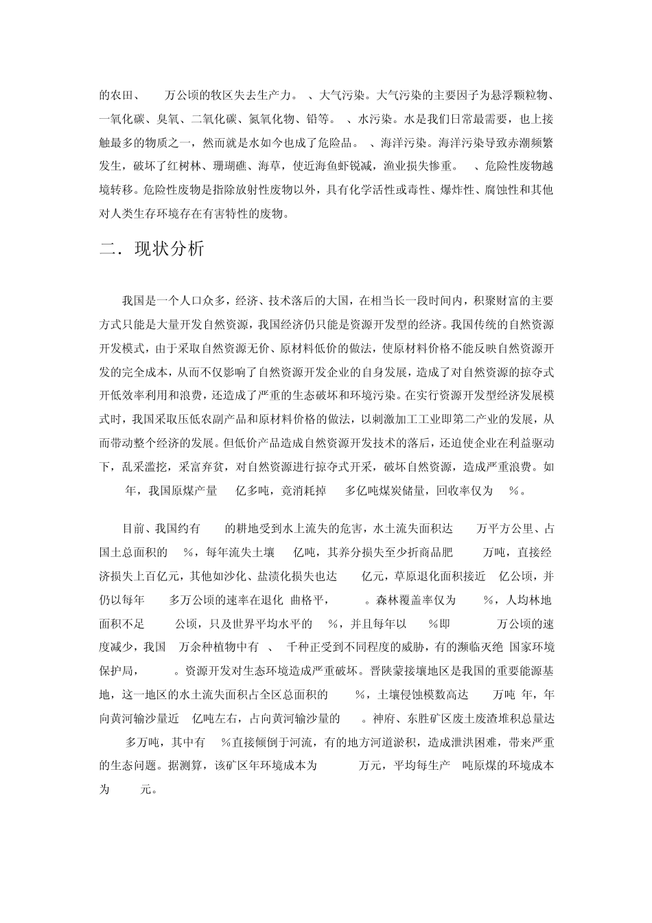 系统工程环境分析案例_第3页