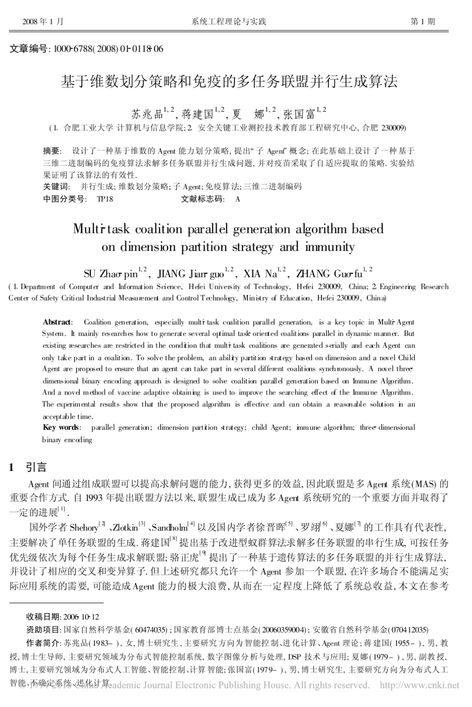 系统工程理论与实践_第1页