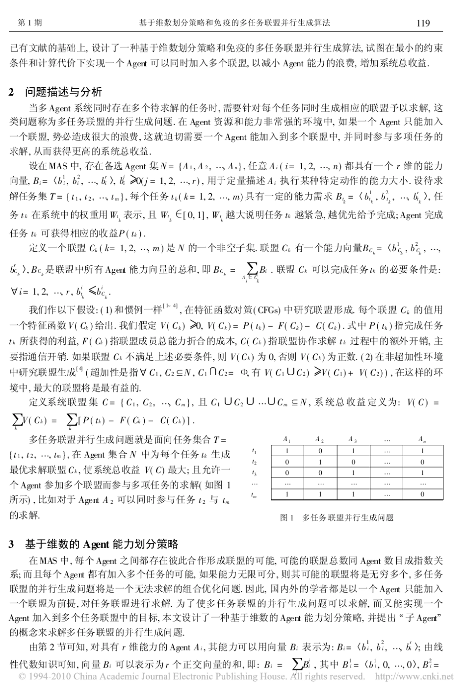 系统工程理论与实践_第2页