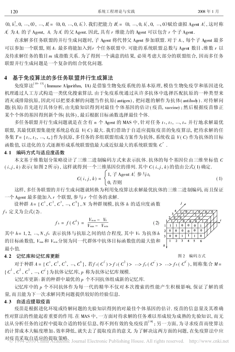 系统工程理论与实践_第3页