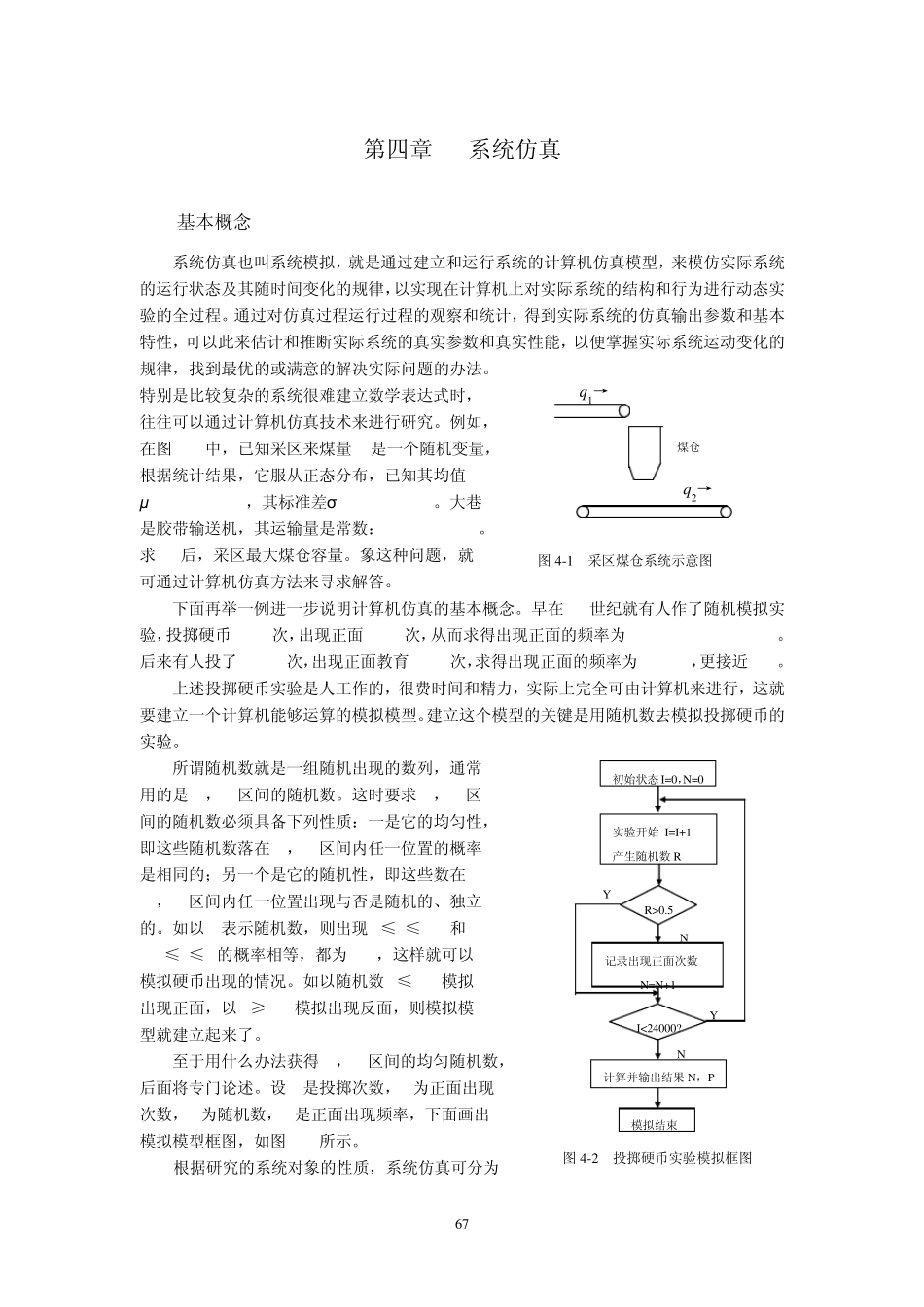 系统工程第四章系统仿真_第1页