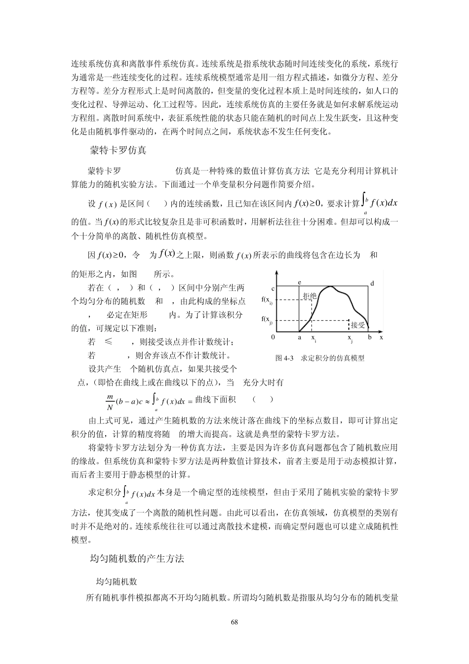 系统工程第四章系统仿真_第2页