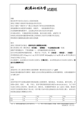 系统工程试题(武汉科技大学)