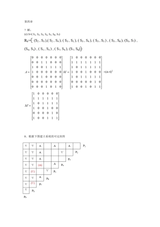 系统工程课后答案