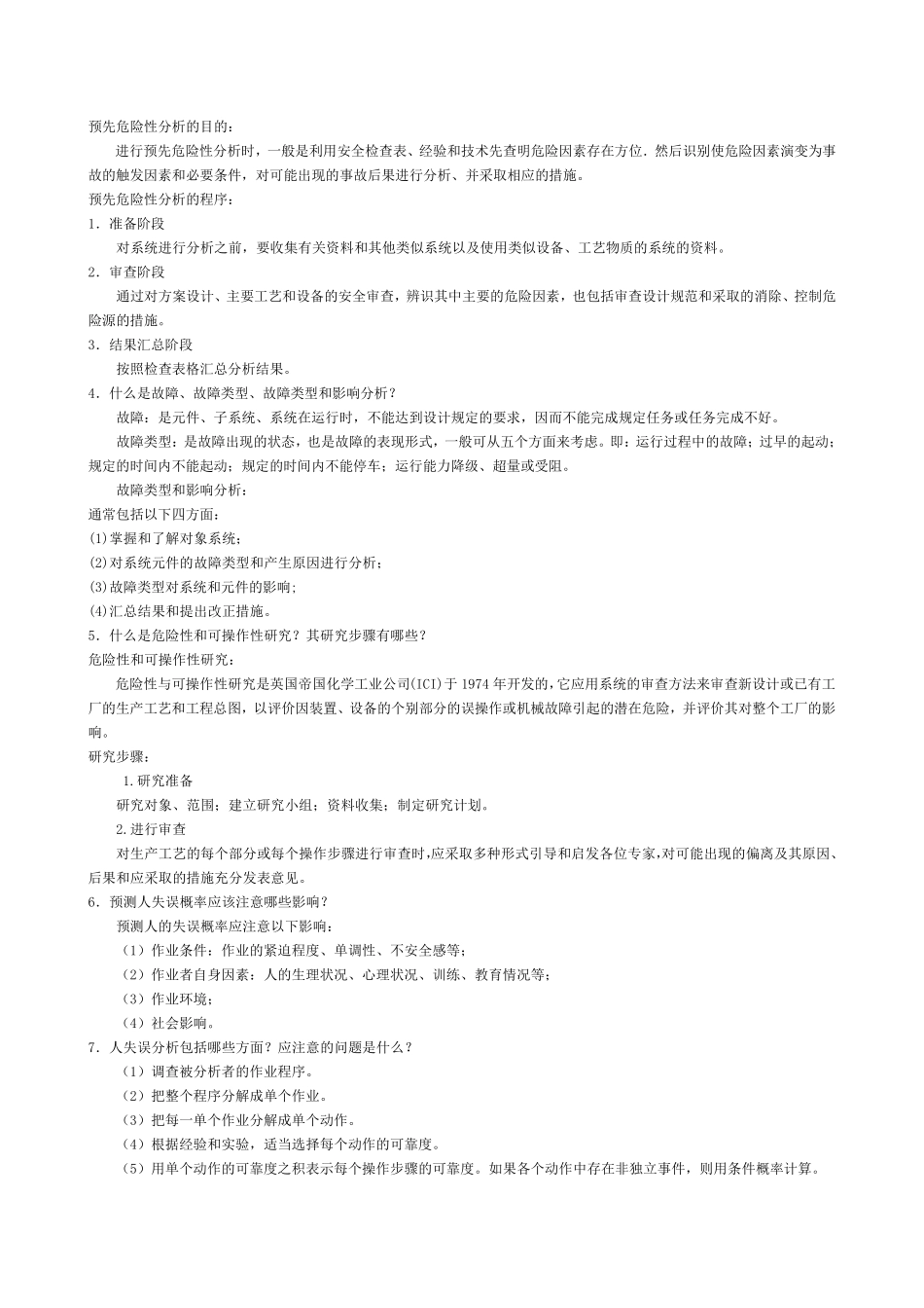 系统工程课后题答案_第2页