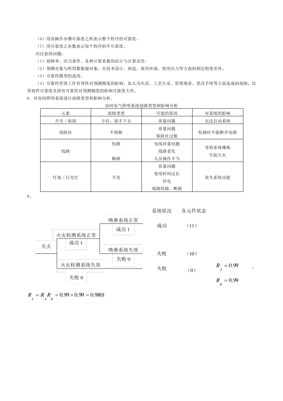 系统工程课后题答案_第3页