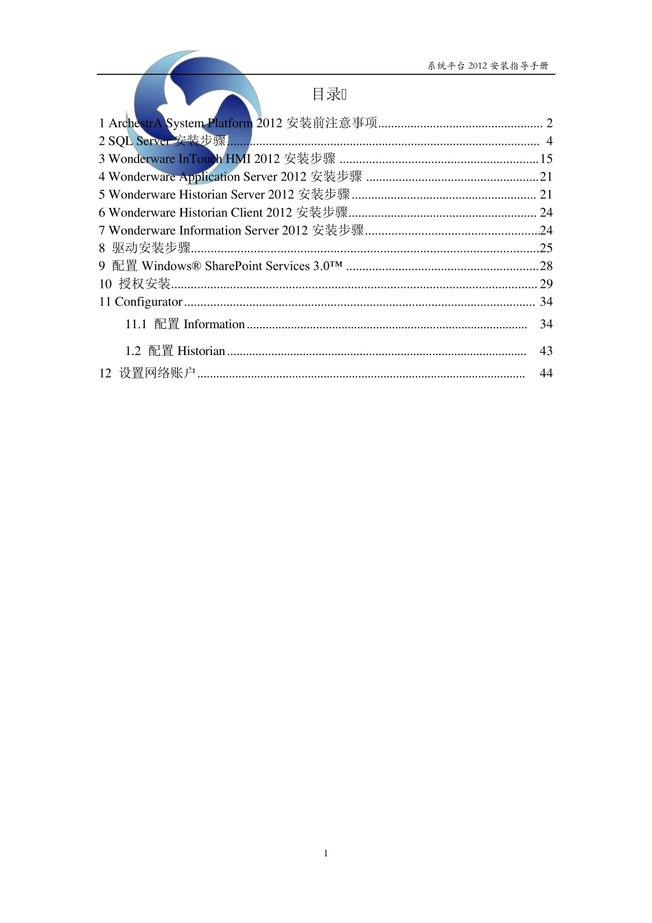 系统平台2012安装指导手册backup_第2页