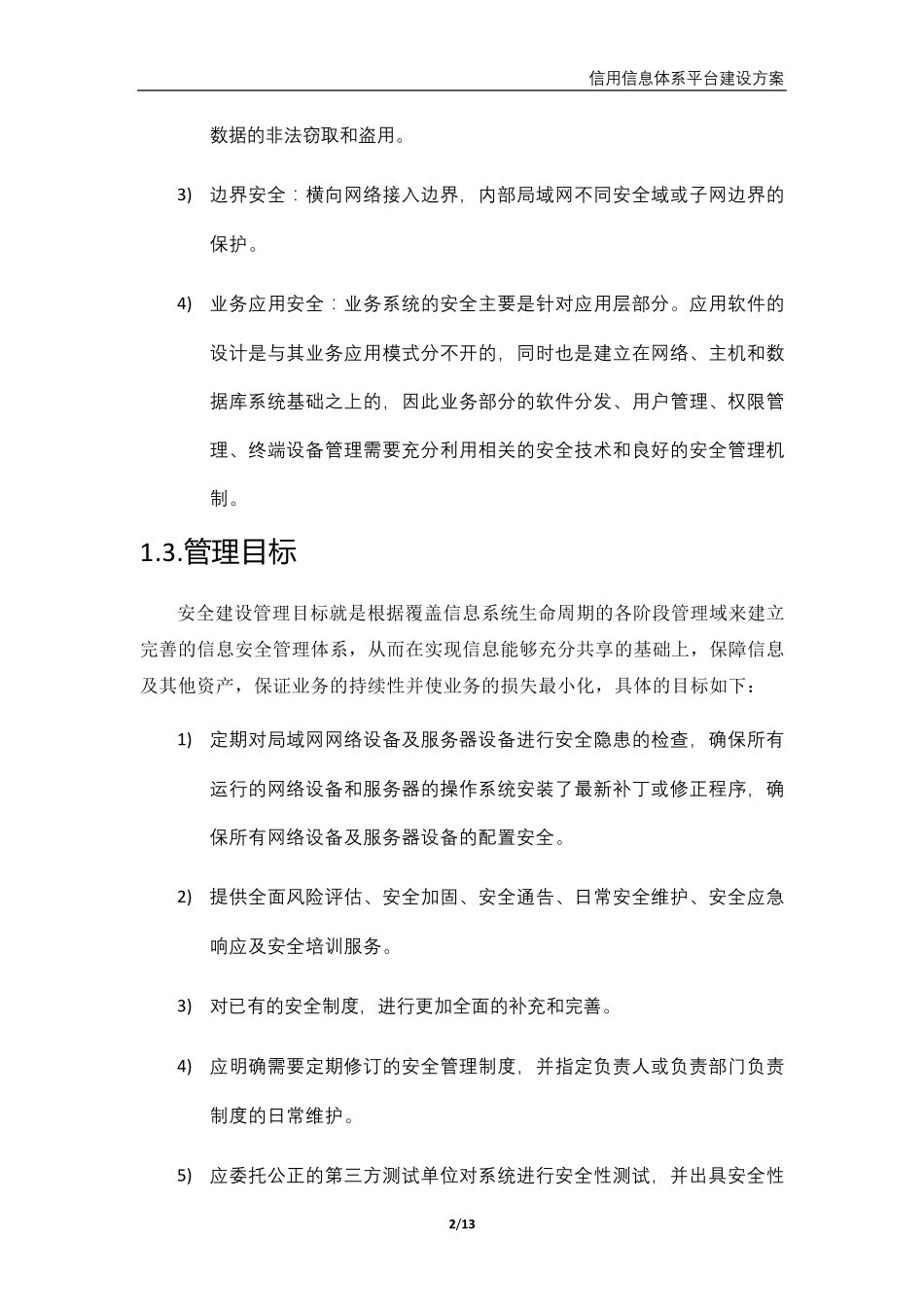 系统平台安全架构设计方案_第2页