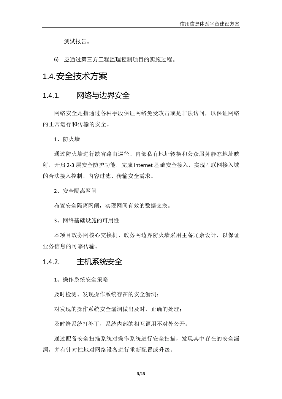 系统平台安全架构设计方案_第3页
