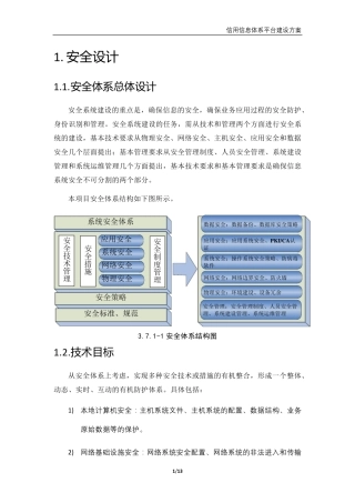 系统平台安全架构设计方案