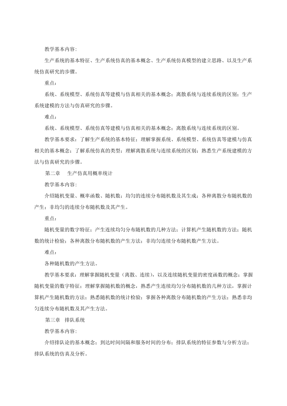 系统建模与仿真大纲_第2页