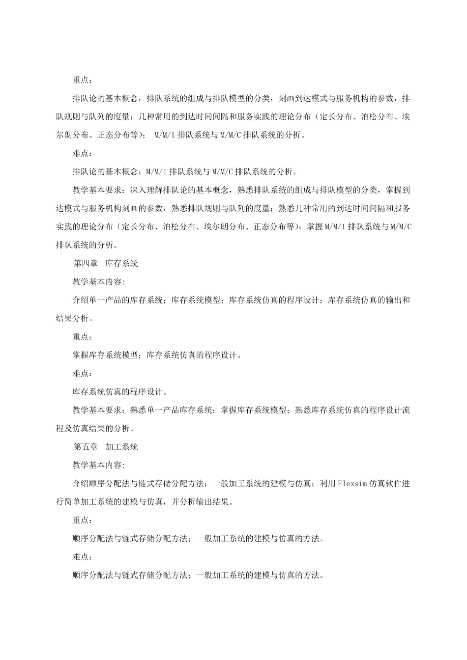 系统建模与仿真大纲_第3页