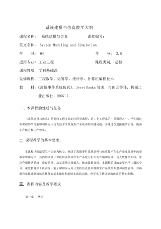 系统建模与仿真大纲