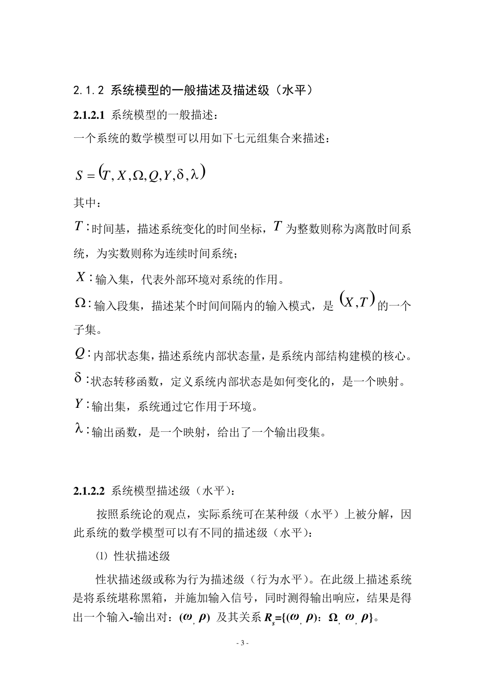 系统建模方法_第3页