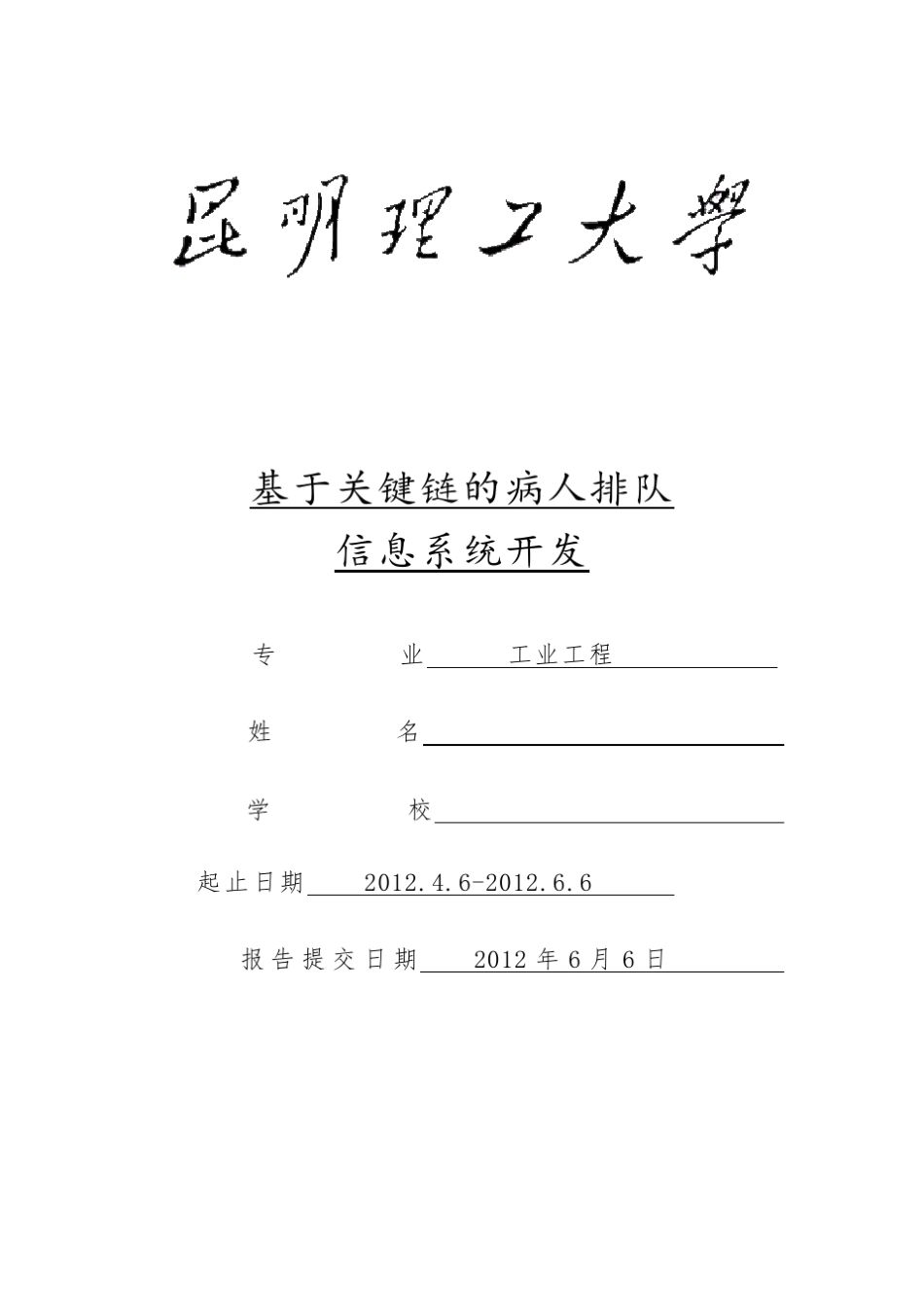 系统建模与仿真期末大作业_第1页