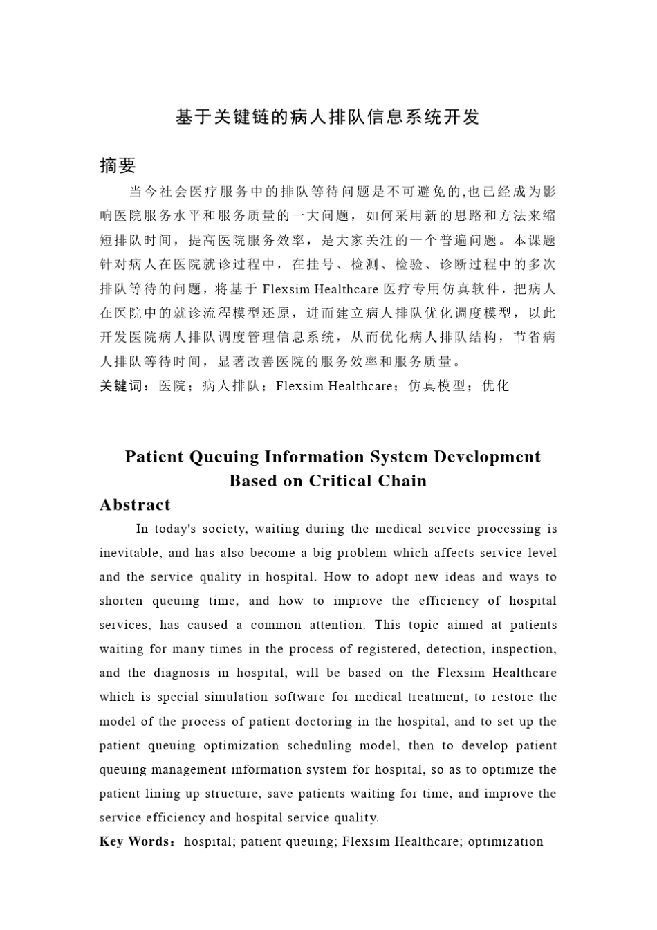 系统建模与仿真期末大作业_第3页