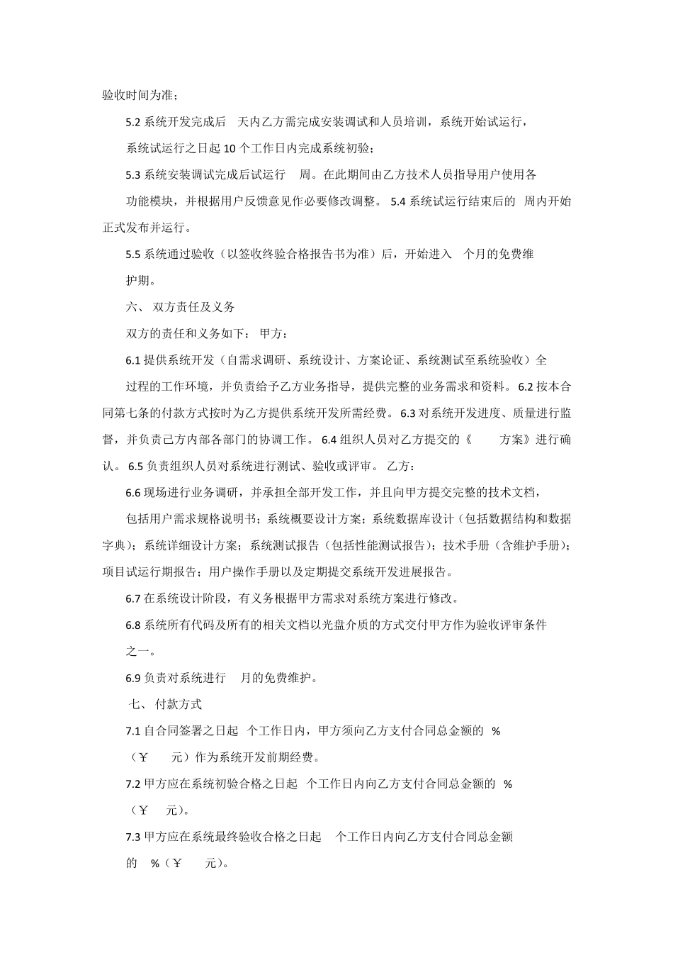 系统开发合同_第2页