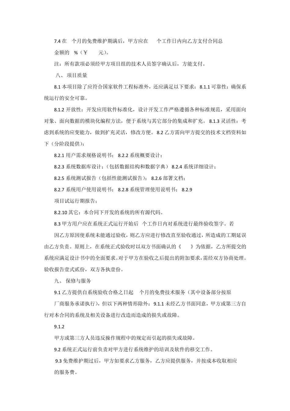 系统开发合同_第3页