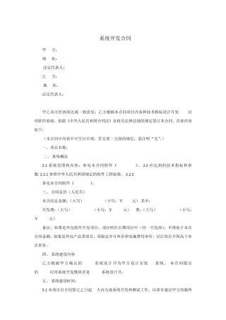 系统开发合同