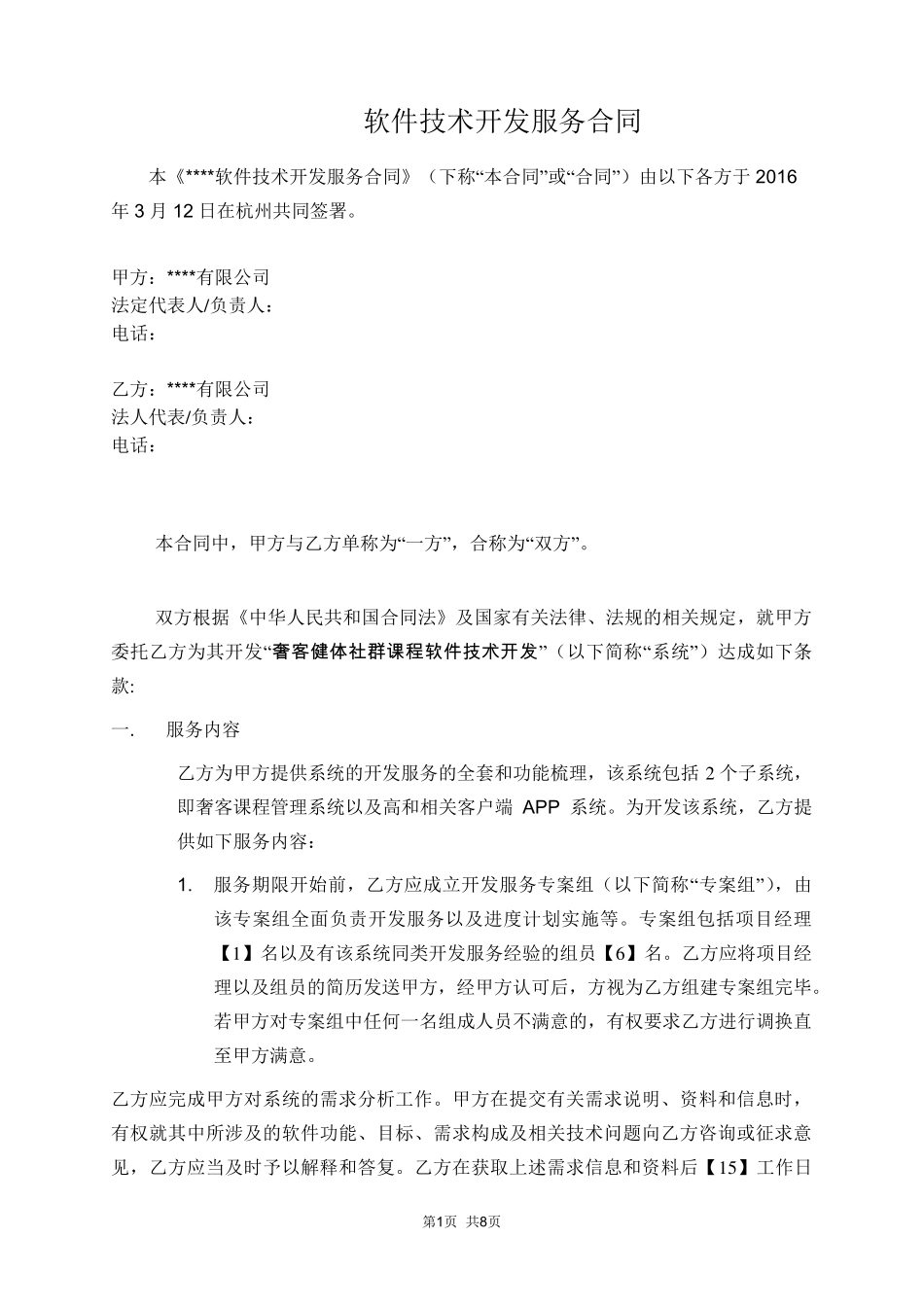 系统开发合同__第1页