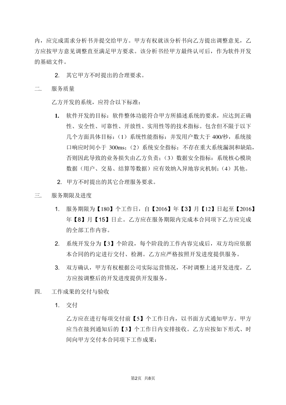 系统开发合同__第2页