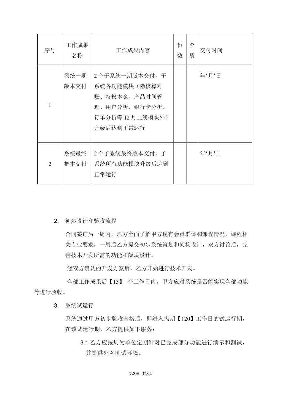 系统开发合同__第3页