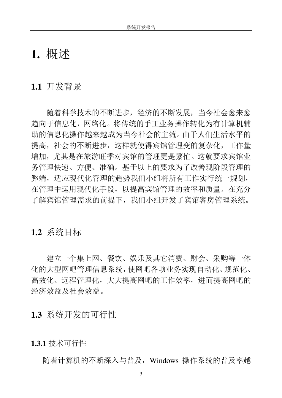 系统开发报告模板_第2页