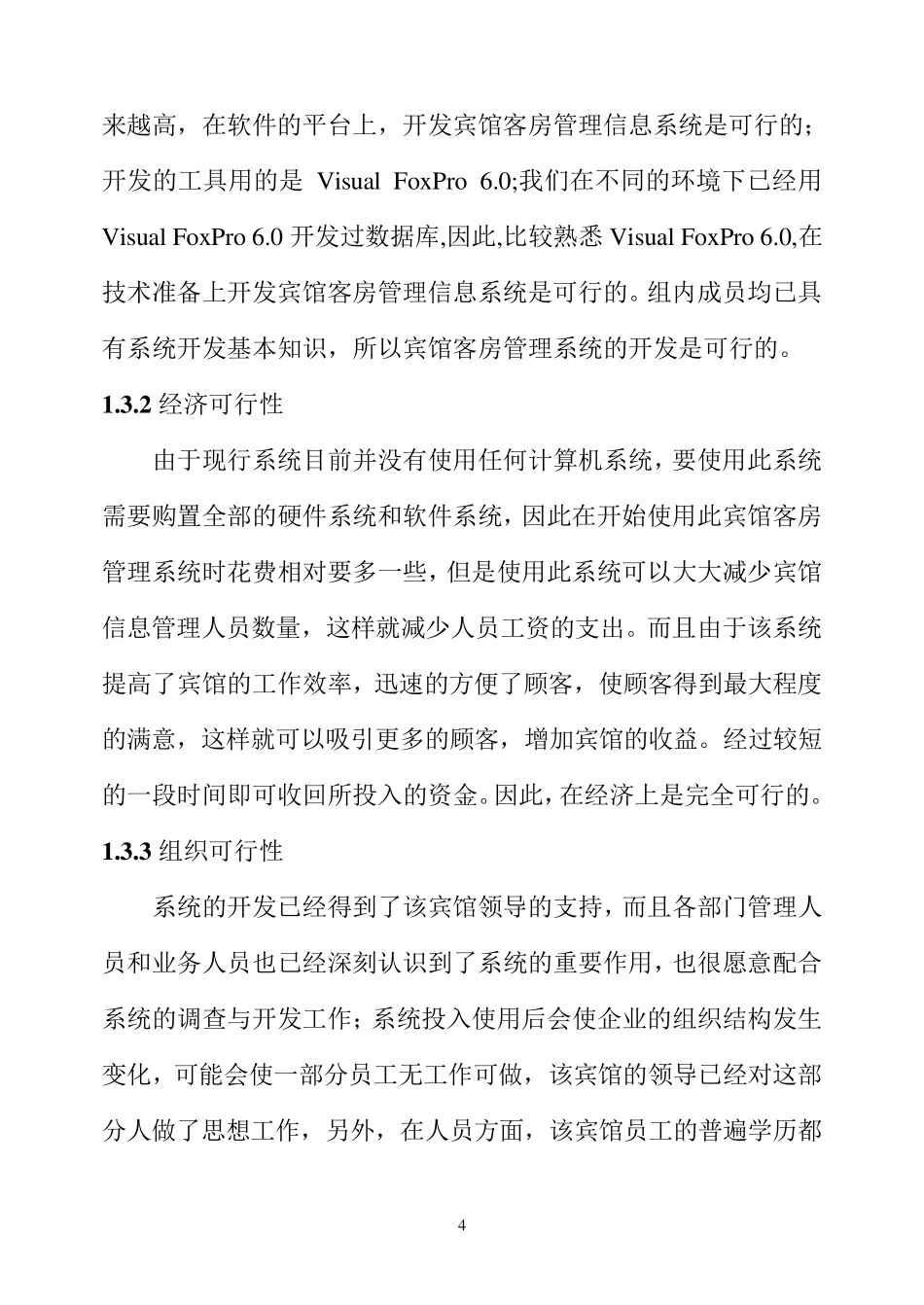 系统开发报告模板_第3页