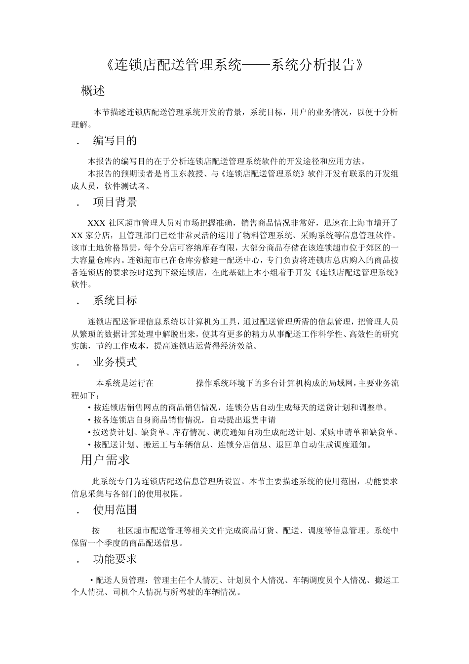 系统开发案例_第1页