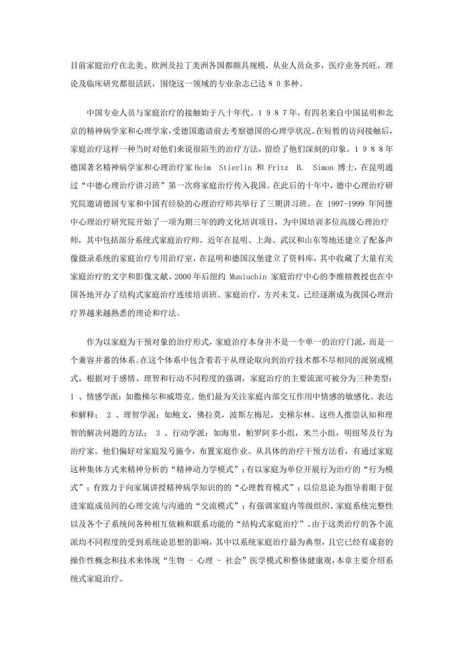 系统式家庭治疗的理论与技术_第2页