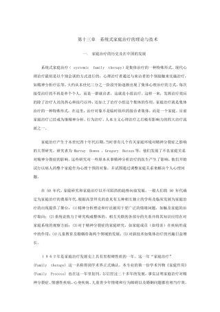 系统式家庭治疗的理论与技术