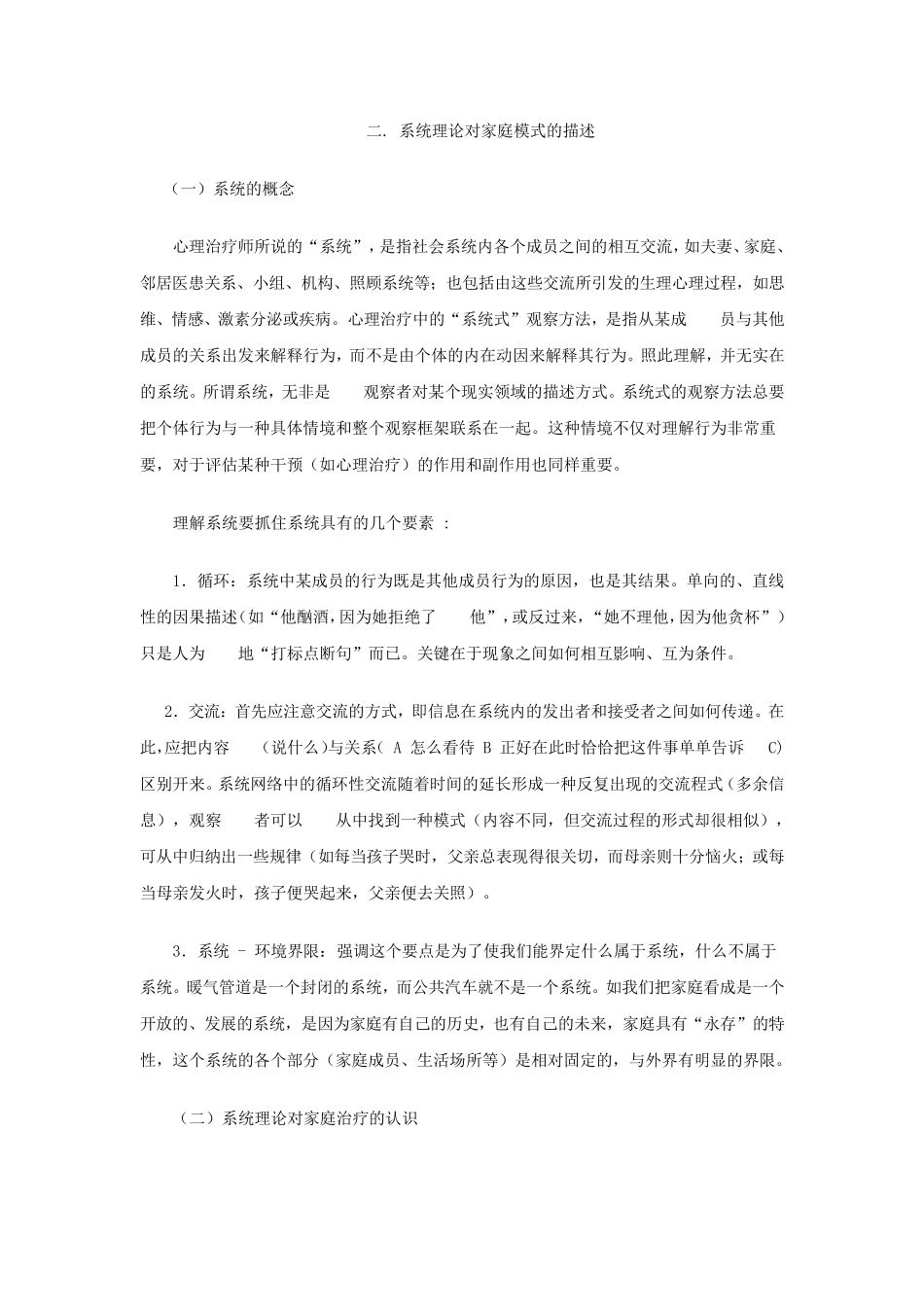 系统式家庭治疗的理论与技术傅文青_第3页