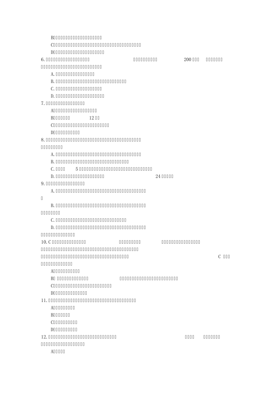 系统强化班配套测试题(刑事诉讼法)_第2页