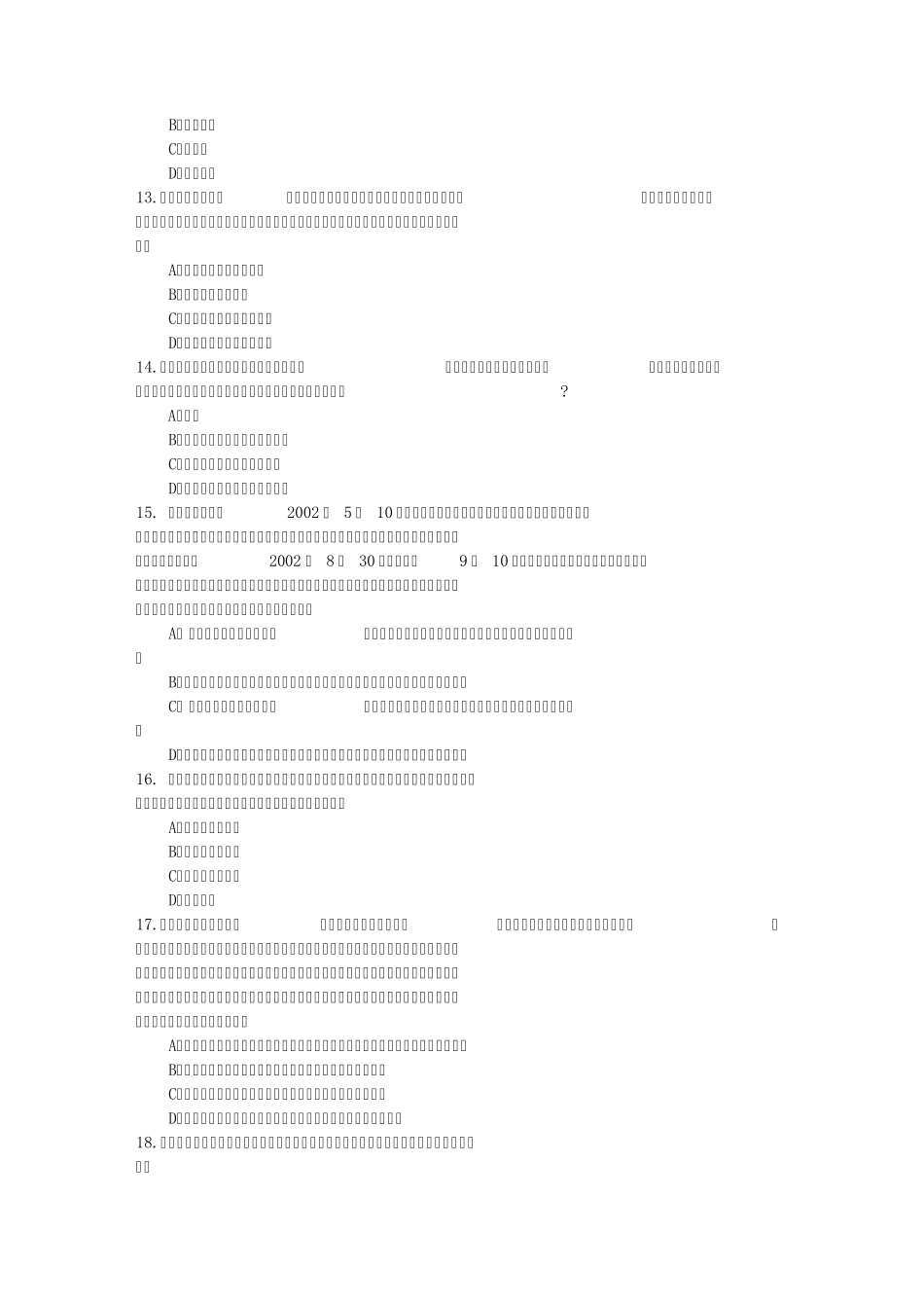 系统强化班配套测试题(刑事诉讼法)_第3页