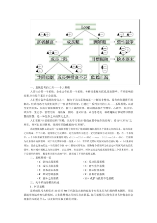 系统思考的工具——十大基模
