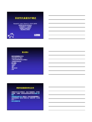 系统性抗真菌治疗概述