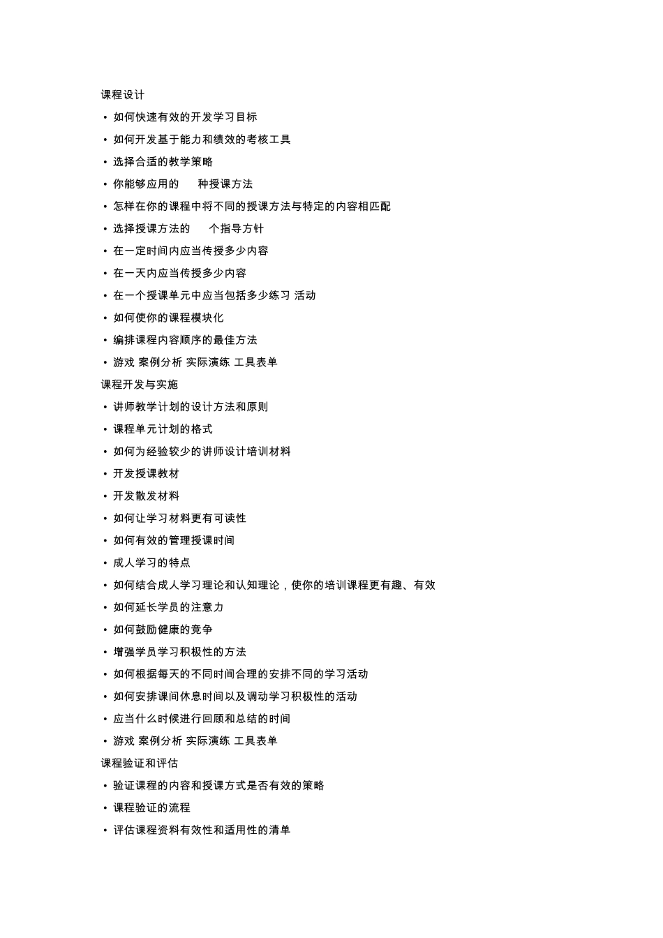 系统性的课程设计和开发_第3页