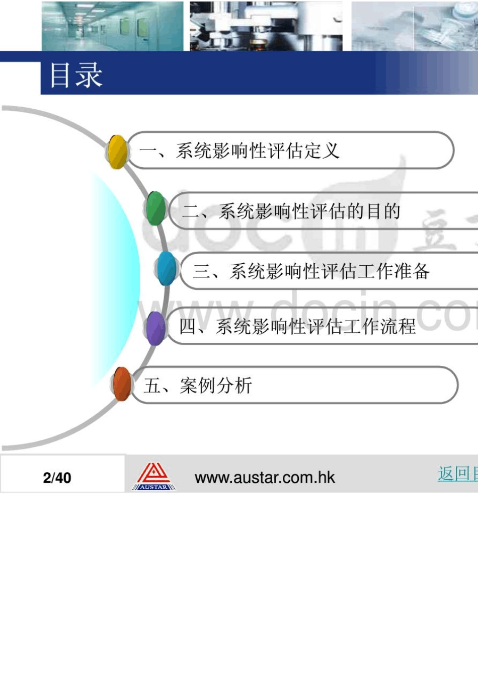 系统影响评估(SIA)奥星_第2页