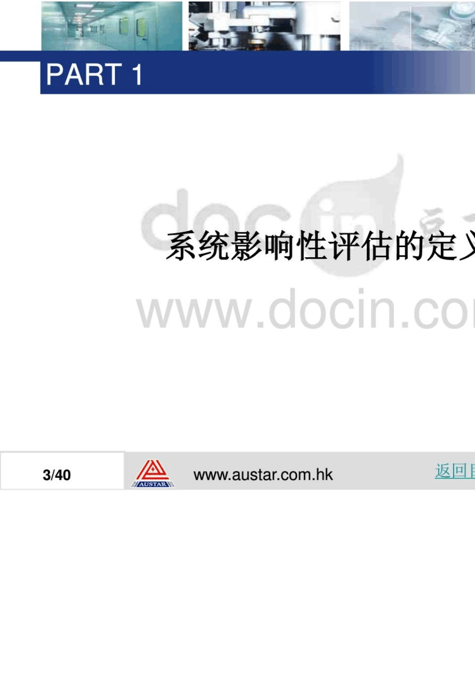 系统影响评估(SIA)奥星_第3页