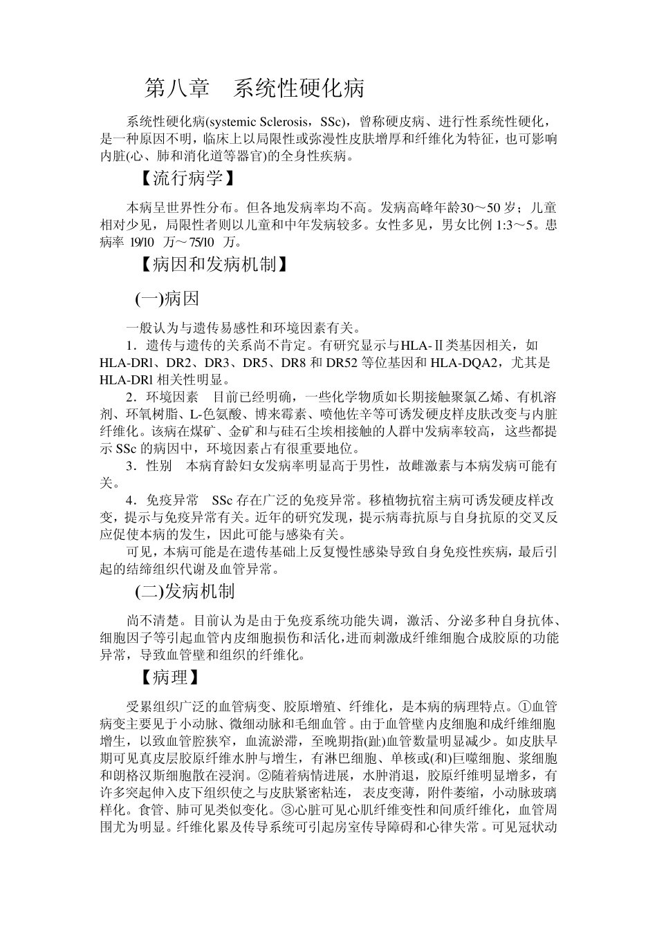 系统性硬化病_第1页