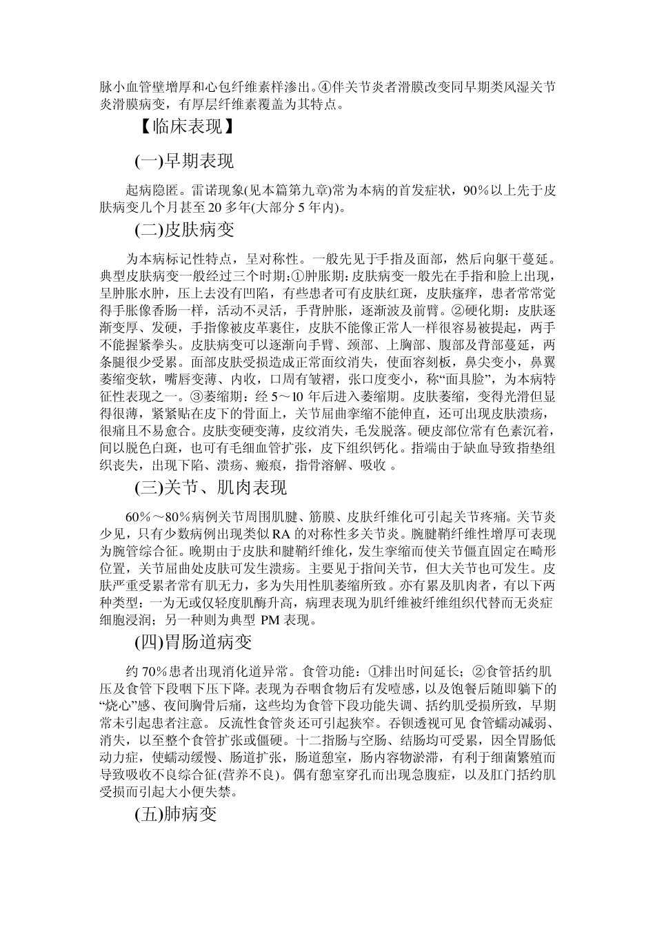 系统性硬化病_第2页