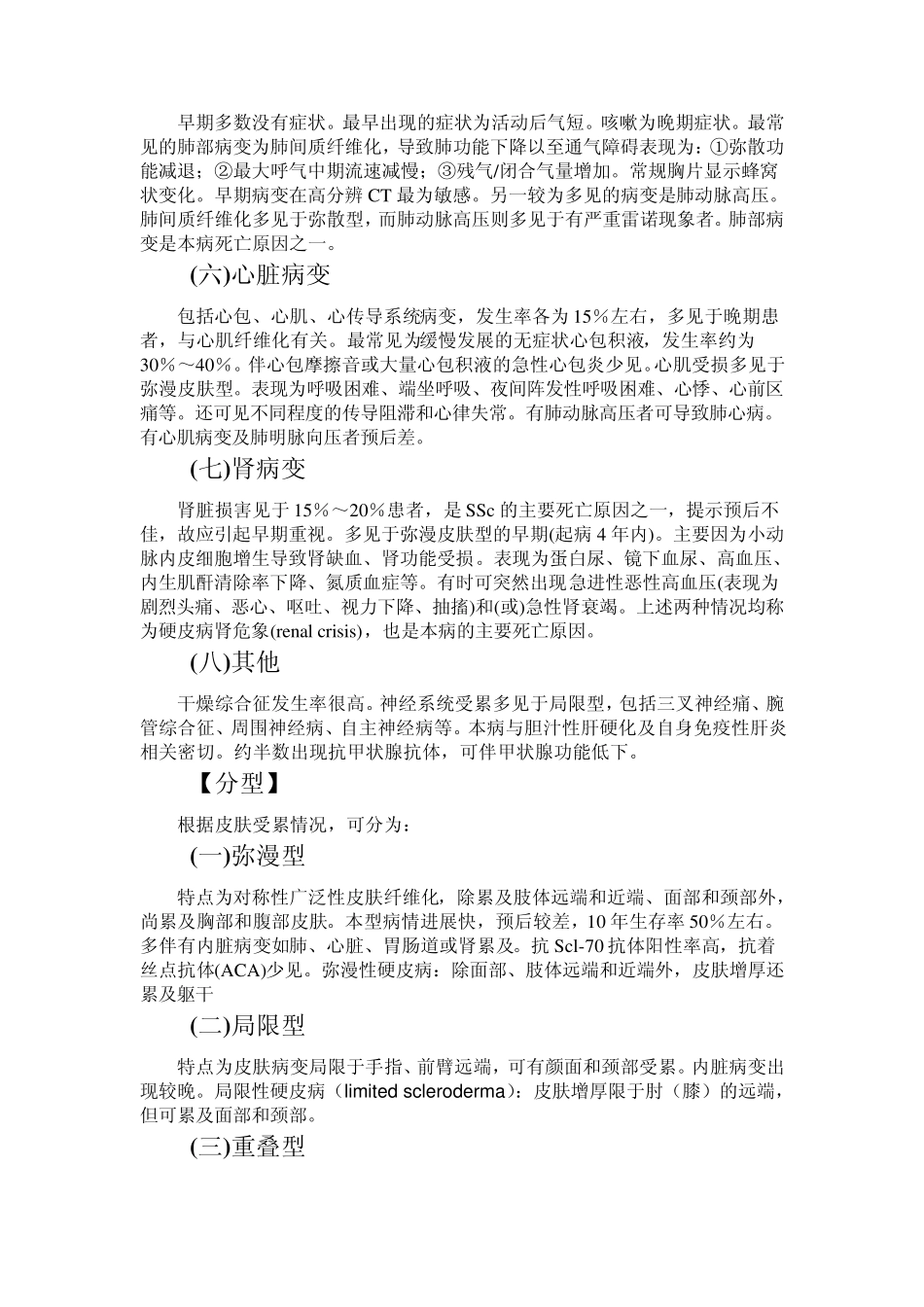 系统性硬化病_第3页