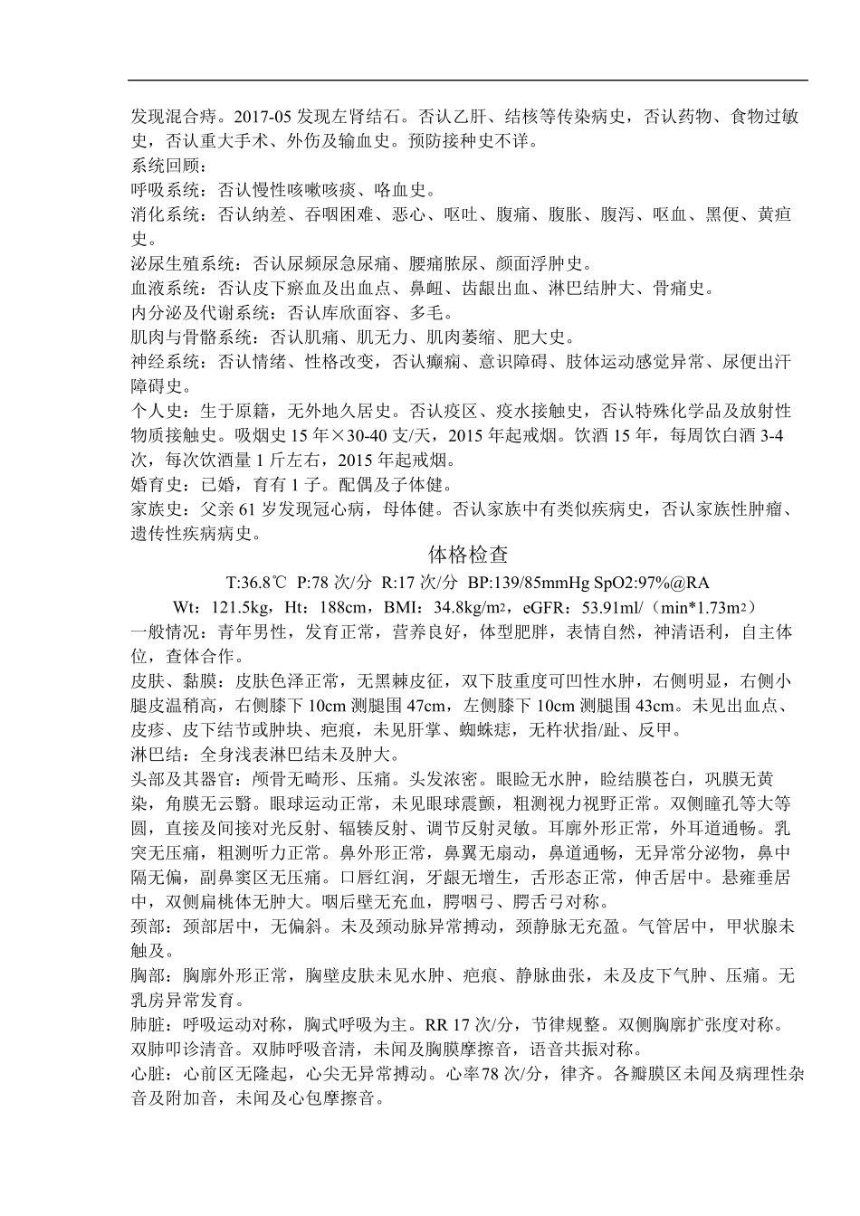 系统性红斑狼疮(SLE)实习病历_第2页
