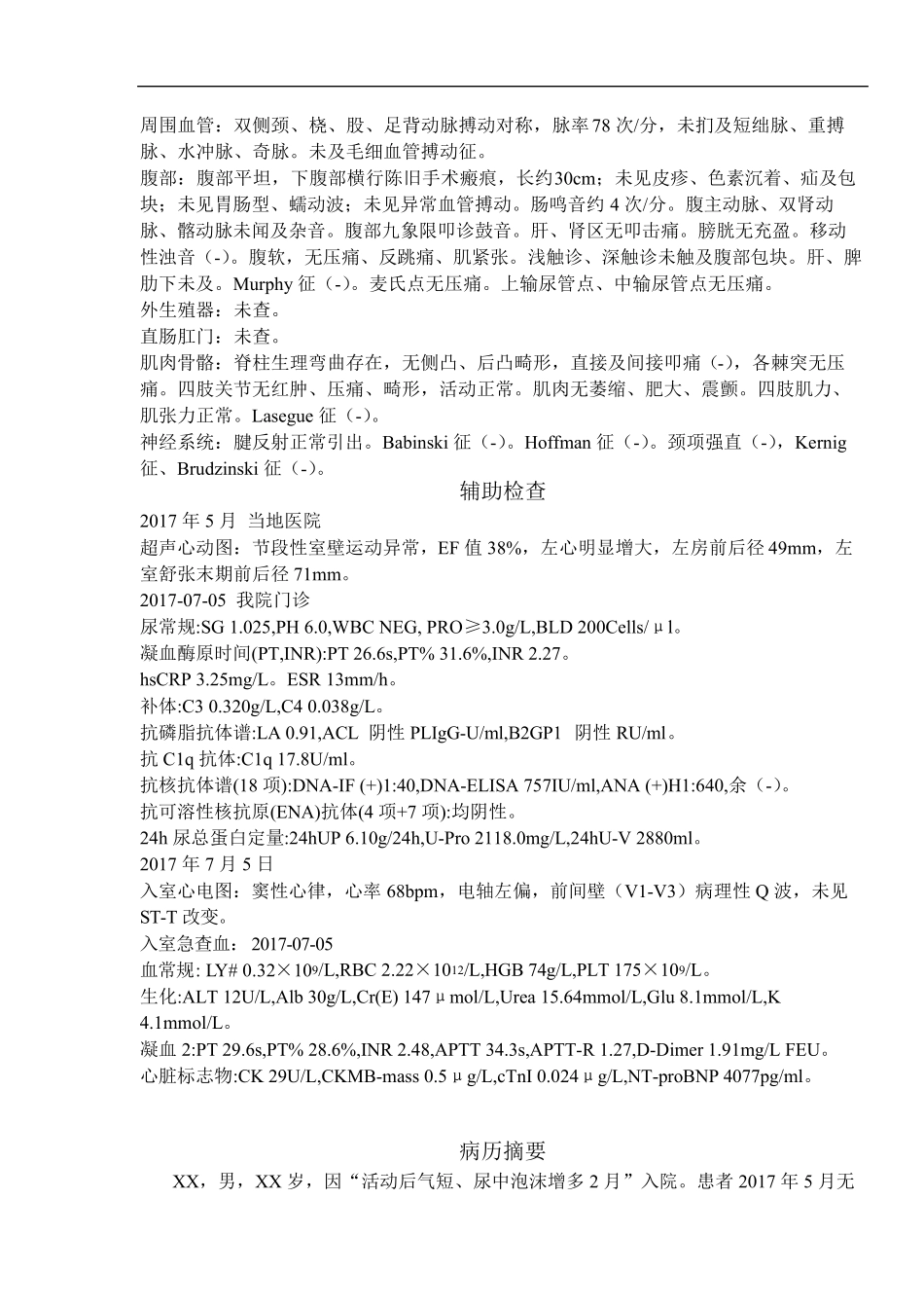 系统性红斑狼疮(SLE)实习病历_第3页