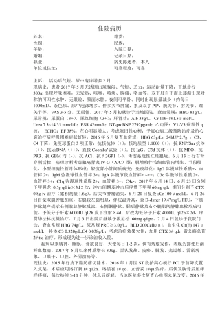 系统性红斑狼疮(SLE)实习病历