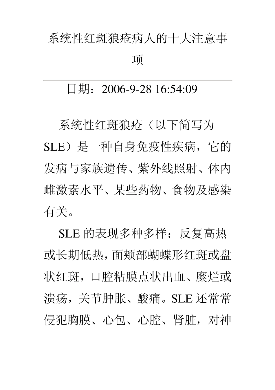 系统性红斑狼疮病人的十大注意事项_第1页