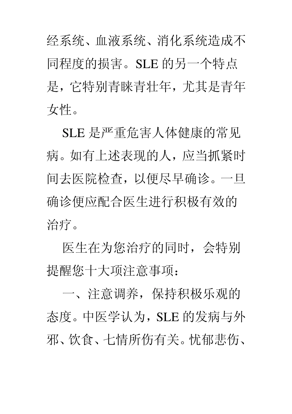 系统性红斑狼疮病人的十大注意事项_第2页