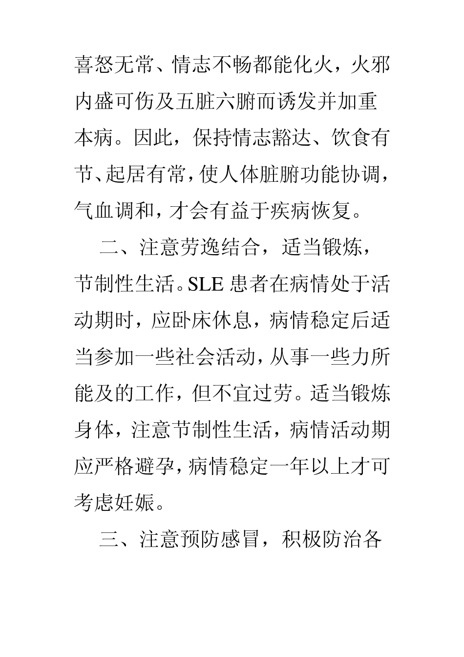 系统性红斑狼疮病人的十大注意事项_第3页